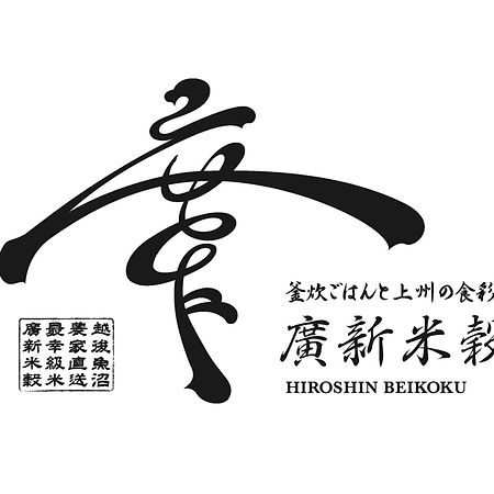 Apa Hotel Takasaki Ekimae מראה חיצוני תמונה